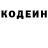 Codein напиток Lean (лин) four skin