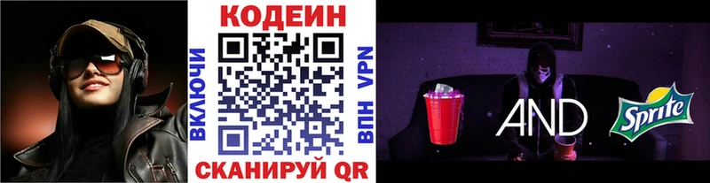 Кодеин напиток Lean (лин)  цены   kraken ТОР  Безенчук 